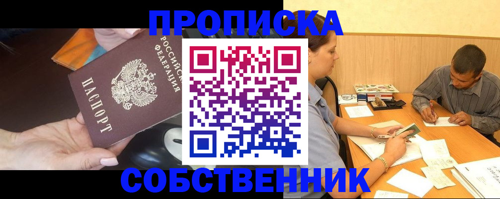 временная регистрация в квартире в Фурманове