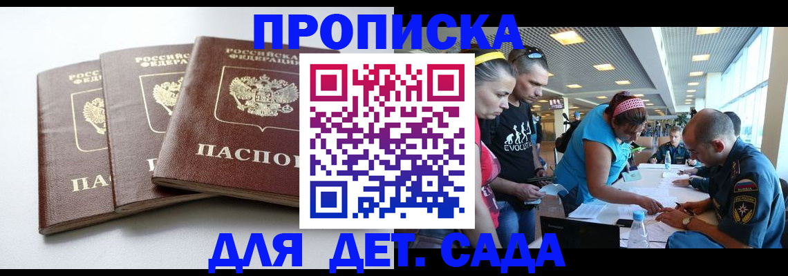 прописка паспорт в Фурманове